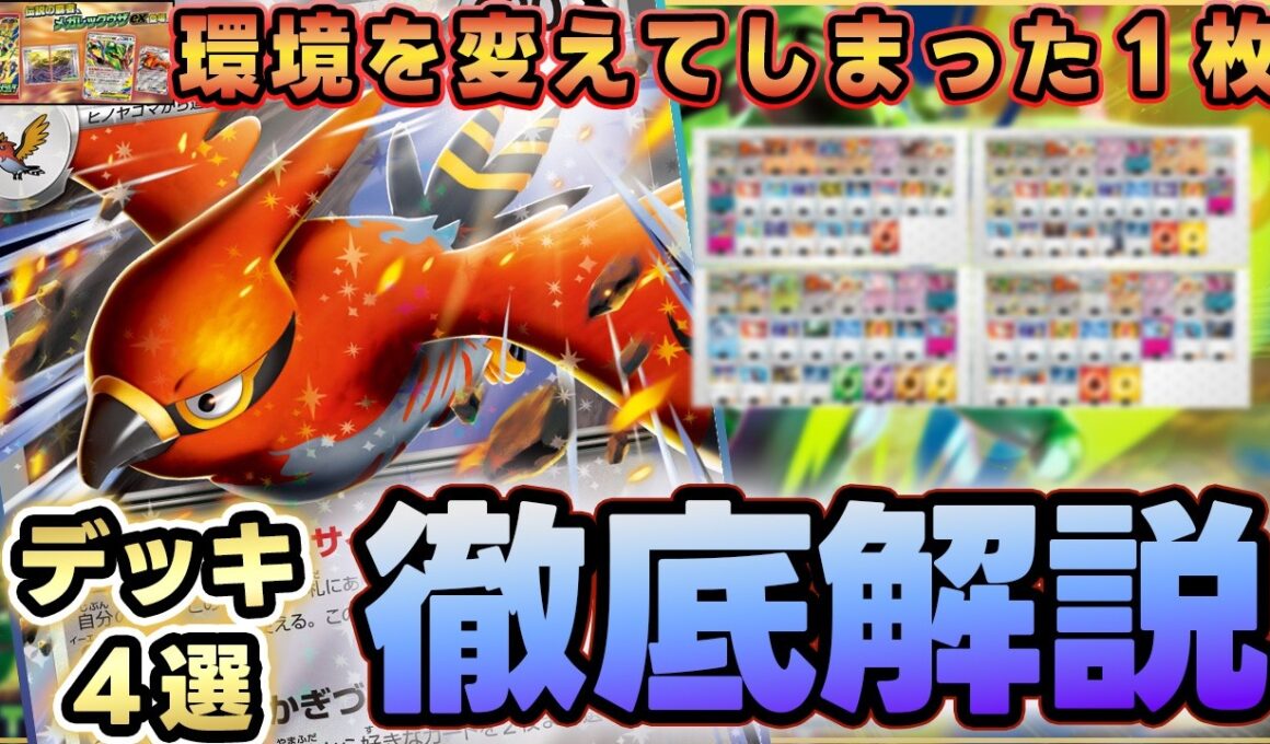 【ポケカ/新弾】新環境の主役はファイアローexだった！？最強の１枚で激変！【ストームエメラルダ】
