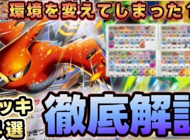 【ポケカ/新弾】新環境の主役はファイアローexだった！？最強の１枚で激変！【ストームエメラルダ】