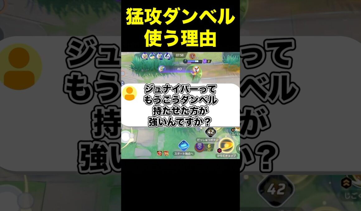 ジュナイパーの猛攻って持った方がいいの？#ユナイト #ポケモンユナイト