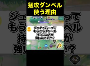 ジュナイパーの猛攻って持った方がいいの？#ユナイト #ポケモンユナイト