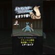 【オオタチ縛り旅】四天王イツキのヘラクロス＆アゲハントをワンパンするオオタチさんが強すぎた。【ダイパリメイク／ポケモン／生放送切り抜き】