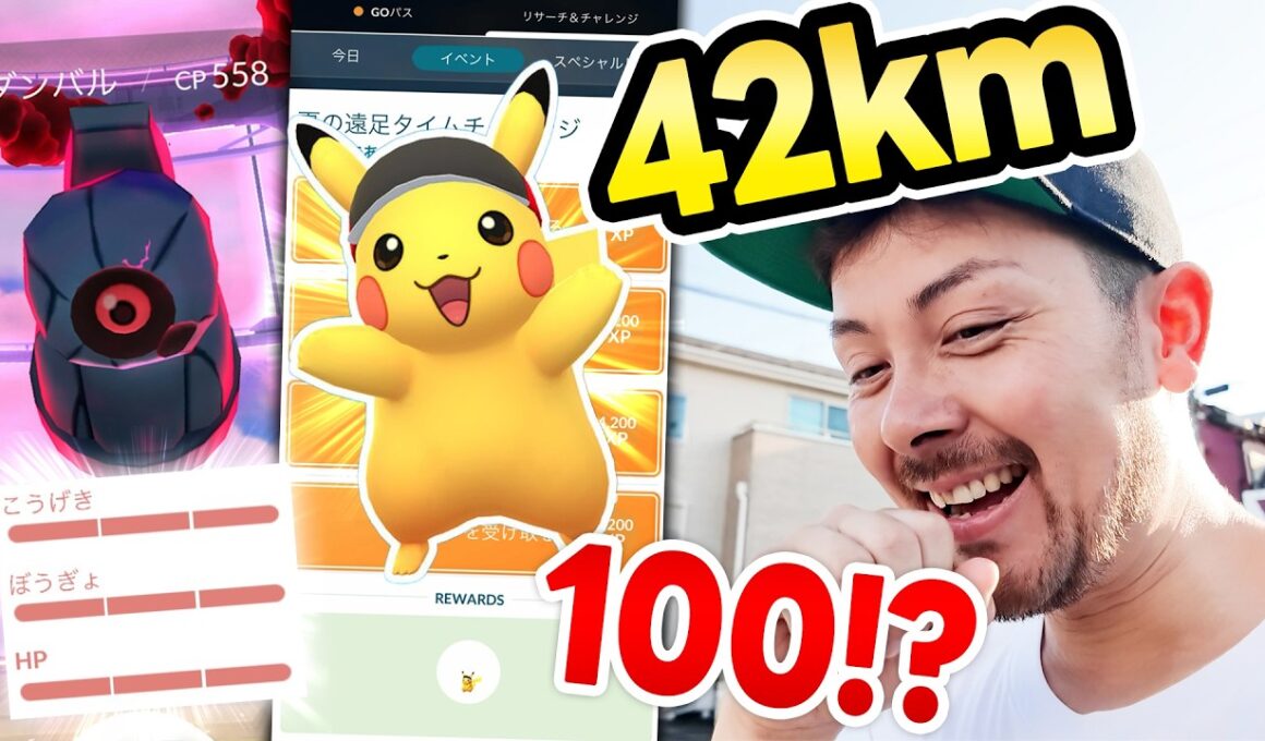 42kmピカチュウ結果！！100！？ダイマックスダンバル？！【ポケモンGO】