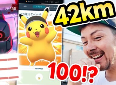 42kmピカチュウ結果！！100！？ダイマックスダンバル？！【ポケモンGO】