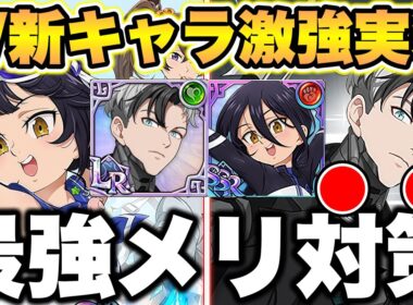 新キャラマーリンと新LRキャラシンの実装でPVP大荒れ確定！他種族が色々復活します！【グラクロ】【七つの大罪グランドクロス】