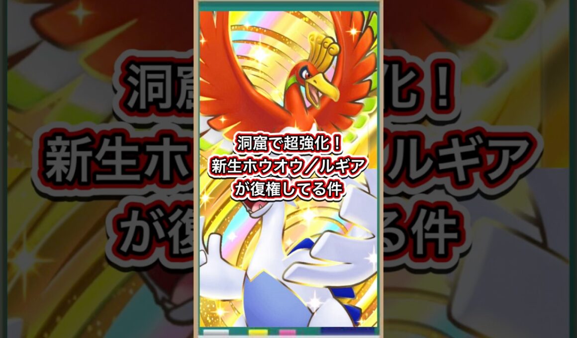【ポケポケ】洞窟パッチで超強化！新生ホウオウ/ルギアデッキが強すぎる件【ポケカ】新パック天空の支配者環境最強デッキ最新情報