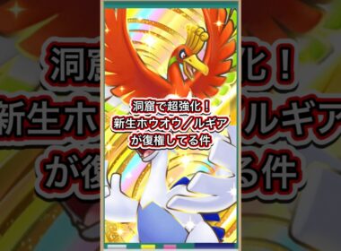 【ポケポケ】洞窟パッチで超強化！新生ホウオウ/ルギアデッキが強すぎる件【ポケカ】新パック天空の支配者環境最強デッキ最新情報