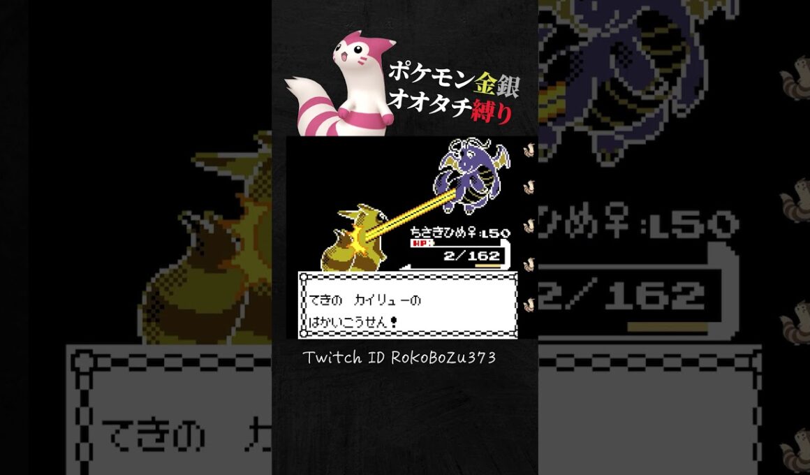 【ポケモン金銀】チャンピオン ワタルのカイリューが強すぎる！害悪戦法してるのに普通に突破してくるもん。【オオタチ縛り旅。生放送／切り抜き】