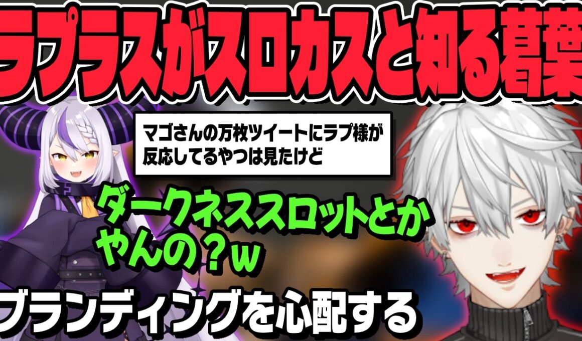 【スト6】ラプラスダークネスがスロカスだと知る葛葉【葛葉切り抜き/にじさんじ/ストリートファイター6】