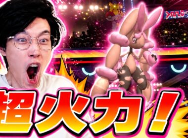 【ビエラ切り抜き】メガミミロップを使用してその超火力に驚くビエラ【ポケモンチャンピオンズ】