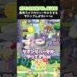 突然ライブのリハーサルをするヤドンさんかわいいｗ【ぽこ あ ポケモン】【ぽこポケ】【配信切り抜き】 #Shorts