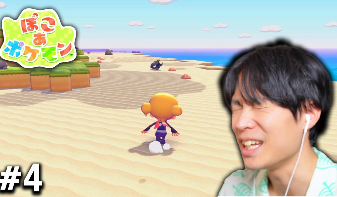 【ぽこポケ】フワンテ！ゆめしまへ連れって！顔出し実況プレイ！#4【ぽこあポケモン】