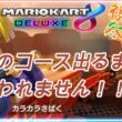 【#マリカート8dx 】【参加型】運ゲー耐久！part59「N64カラカラさばく」出るまで終われません！#ゲーム実況 #参加型 #初見さん大歓迎