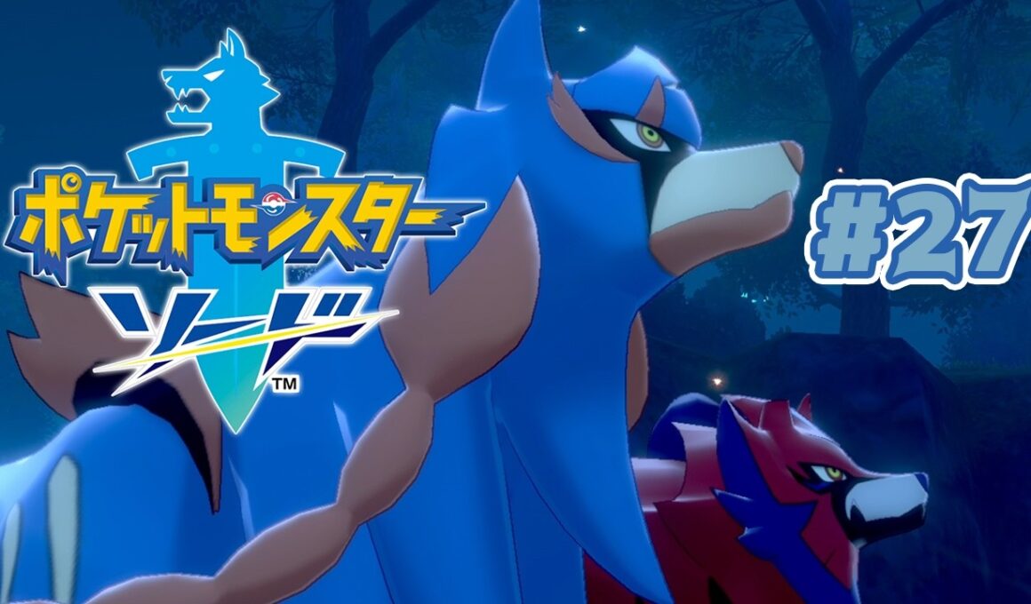 激熱！VSムゲンダイナ #27【ポケットモンスター ソード 剣】