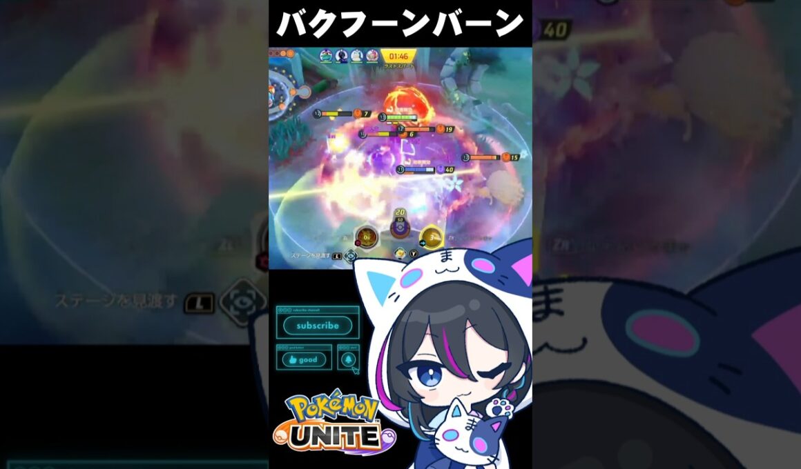 【ポケモンユナイト】ユナイトが強いバクフーンでバーーンっっ【切り抜き】 #ポケユナ #ユナイト #バクフーン