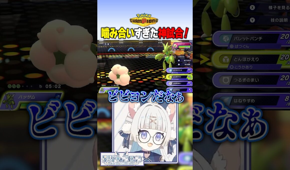 ビビヨンにお困りの皆さん！！！ #ポケモンチャンピオンズ #ポケモン #ポケチャン #vtuber