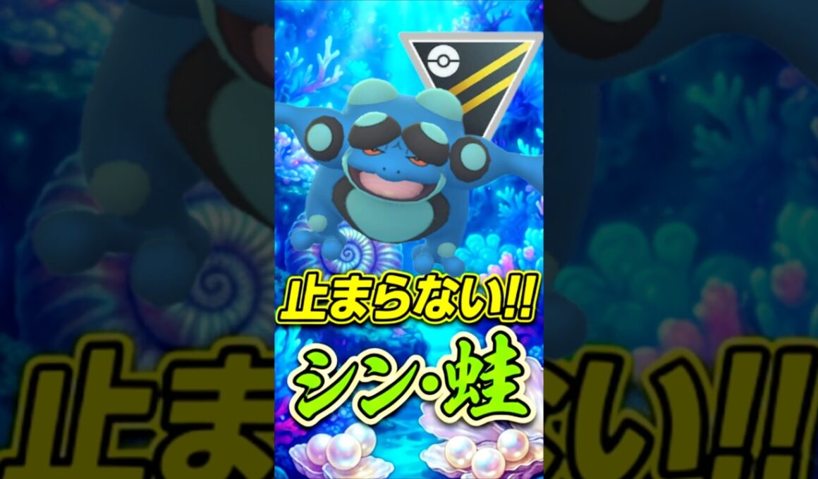 カエル界のMVP!! ガマゲロゲ採用「ド安定」構築!!（part2）【ハイパーリーグ】【ポケモンGO】【GOバトルリーグ】