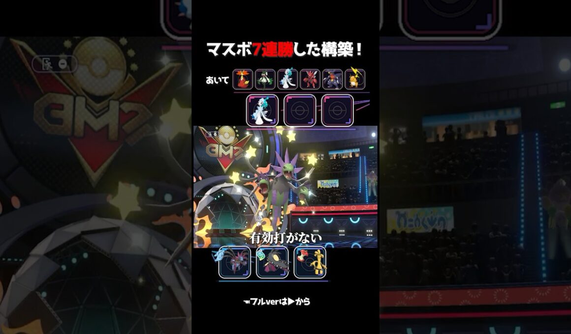 相手の初手アシレーヌで勝ち確定？ #shorts #ポケモン #チャンピオンズ #クチート #サザンドラ #サーフゴー