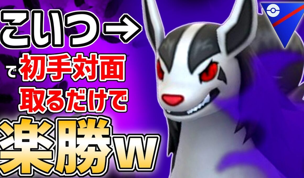 初手シールド2枚張りながらゴリ押して対面取るだけで、そのまま試合を楽勝で終わらせる『グラエナ』がエグすぎて誰でも勝てる件www【スーパーリーグ】【ポケモンGO】