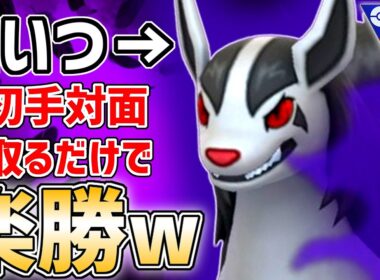 初手シールド2枚張りながらゴリ押して対面取るだけで、そのまま試合を楽勝で終わらせる『グラエナ』がエグすぎて誰でも勝てる件www【スーパーリーグ】【ポケモンGO】