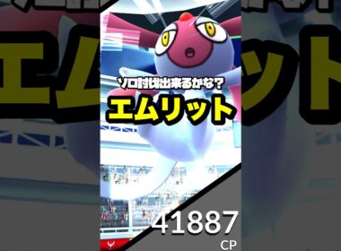 エムリット1人討伐出来るかな⁉️