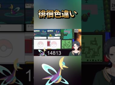 【ポケモンプラチナ】色違いクレセリアがちいかわで釣られてきた　#shorts  #色違い  ＃ポケモン
