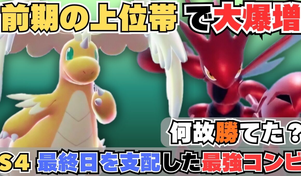 【前期上位ランクで爆増】「メガカイリュー」×「ハッサム」、なぜここまで流行った？強さの理由と正しい使い方を徹底解説します。【ポケモンチャンピオンズ】