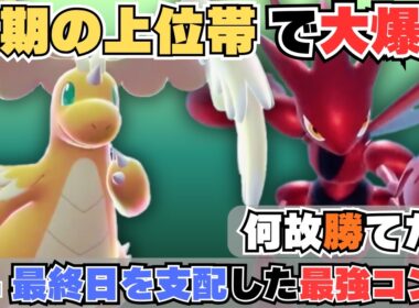 【前期上位ランクで爆増】「メガカイリュー」×「ハッサム」、なぜここまで流行った？強さの理由と正しい使い方を徹底解説します。【ポケモンチャンピオンズ】
