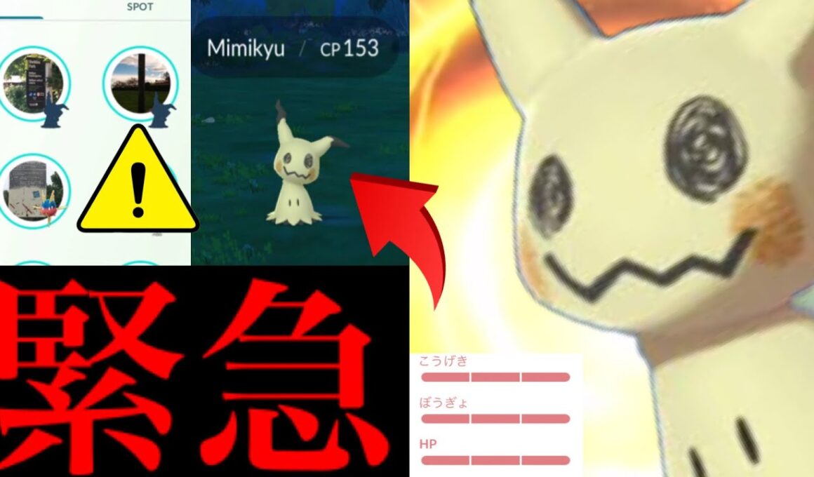 【このあと急げ⚠️】超サプライズきた！！ミミッキュが野生で大量発生！？今だけチャンスになるか・・？【ポケモンGO・エイプリルフール・Mimikyu・Pokémon GO】