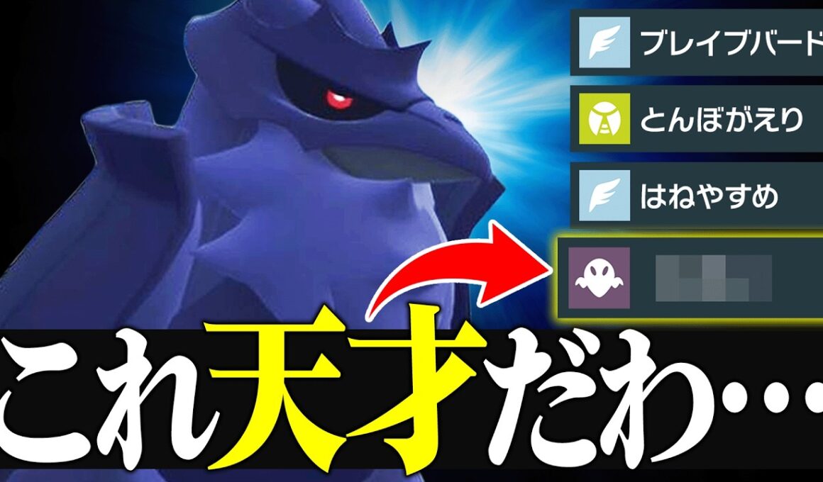 【上位ランクで爆増】最終1位の天才強者のみが辿り着いていた秘蔵『アーマーガア』これ流行確定です。【ポケチャン】