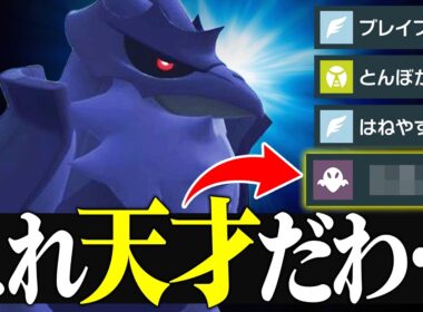 【上位ランクで爆増】最終1位の天才強者のみが辿り着いていた秘蔵『アーマーガア』これ流行確定です。【ポケチャン】