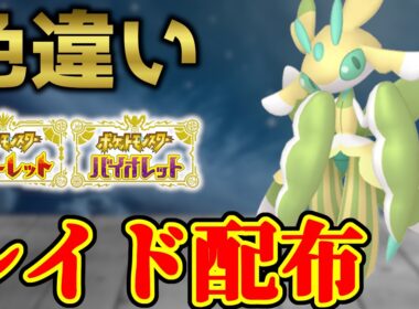 【金曜朝まで】 色ラランテス配布 shiny raid 【ポケモンSV】#参加型配信