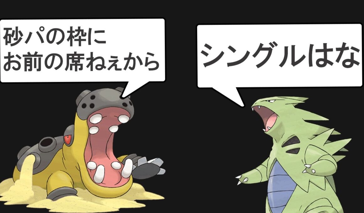 シングルは最強なのにダブルで無能になるポケモンがいるようです