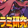 ドラミドロを今期は極めたいので研究します！【ポケモンチャンピオンズ】
