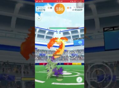 【ポケモンGO】男は黙ってファイヤー１人討伐！ #shorts #ポケモンgo #ポケモン #ソロ討伐