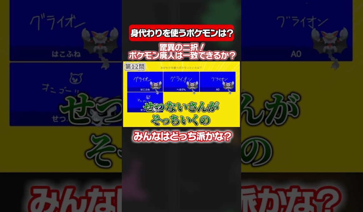 どうせ皆オニゴーリ派なんでしょ？