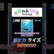 ポケカの新しい遊び方！イラストを見てワザ名を考察！【フシギダネ、プクリン、カメール、メタグロス】#ポケモンカード #カメール #おみおつけちゃんねる