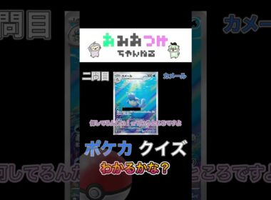 ポケカの新しい遊び方！イラストを見てワザ名を考察！【フシギダネ、プクリン、カメール、メタグロス】#ポケモンカード #カメール #おみおつけちゃんねる