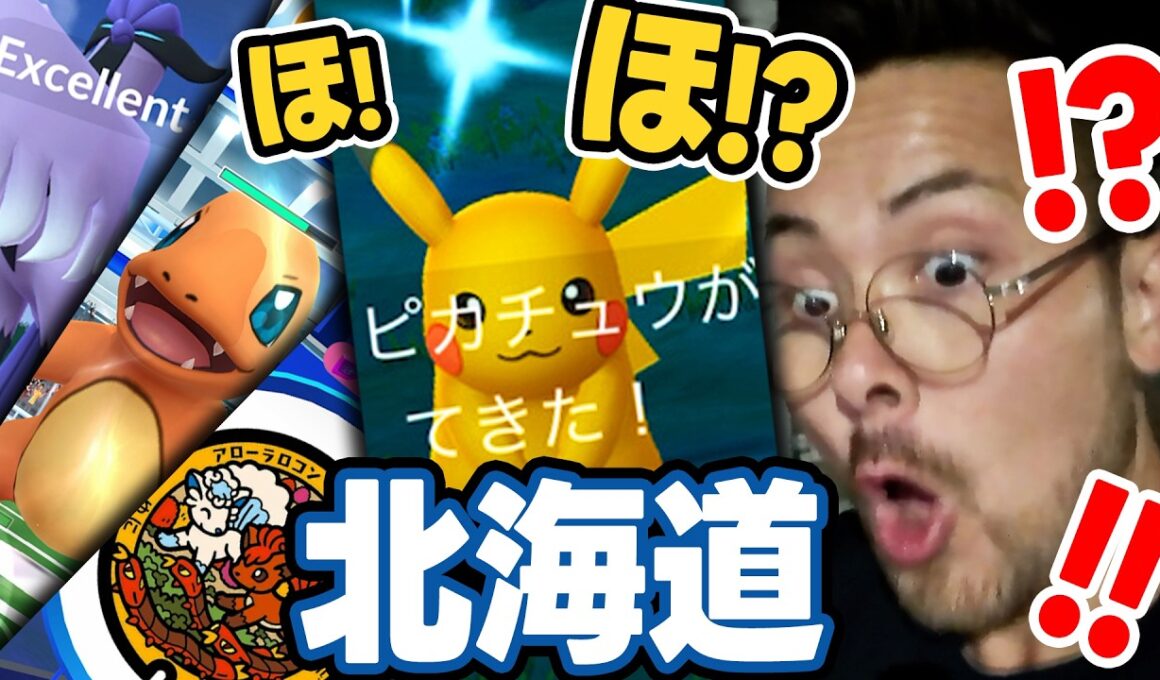 北海道で激レア色違いピカチュウ！？さらにガラルフリーザーまで出現！ANAヒトカゲがぁぁああ…【ポケモンGO】