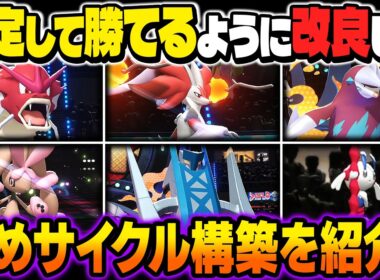 安定して勝てるように改良した物理受け『ギャラドス』＆スカーフ『ドリュウズ』＆『メガ進化アタッカー』構築が最強すぎたｗｗ【ポケモンチャンピオンズ】