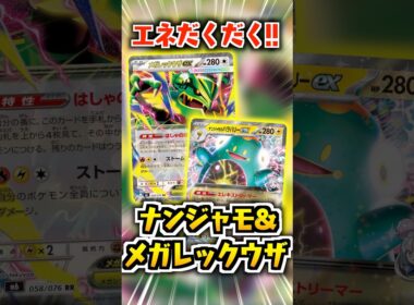【ポケカ】新デッキ『ナンジャモレックウザ』がヤバい！！！#ポケモンカード #レックウザ #ハラバリー #ナンジャモ