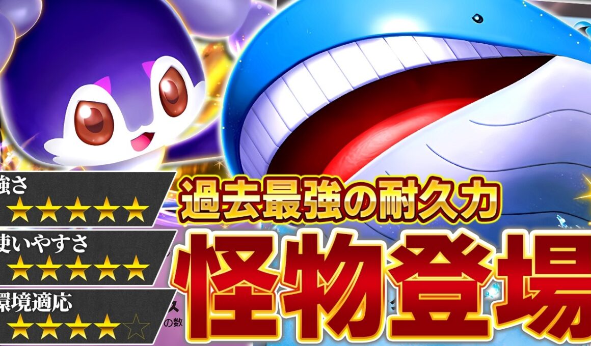 【害悪】どうやって倒すんですか？【ポケポケ/ホエルオーex】