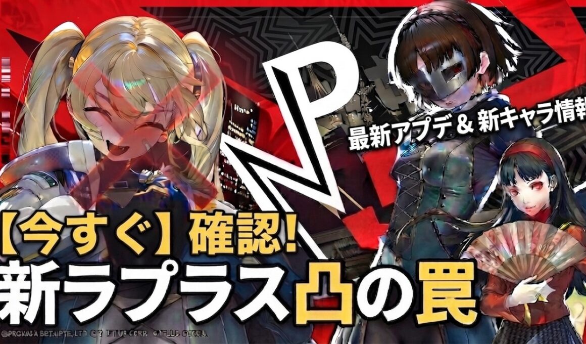 【メガニケ】見逃し厳禁！新キャラ「真」＆「雪子」と新ラプラスの凸罠【NIKKE】