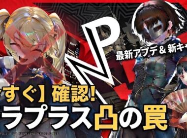 【メガニケ】見逃し厳禁！新キャラ「真」＆「雪子」と新ラプラスの凸罠【NIKKE】