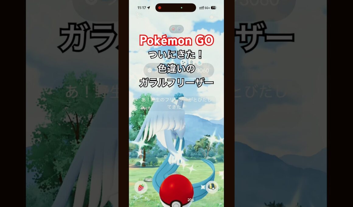 色違いのガラルフリーザー捕まえてみた #shorts #PokemonGO