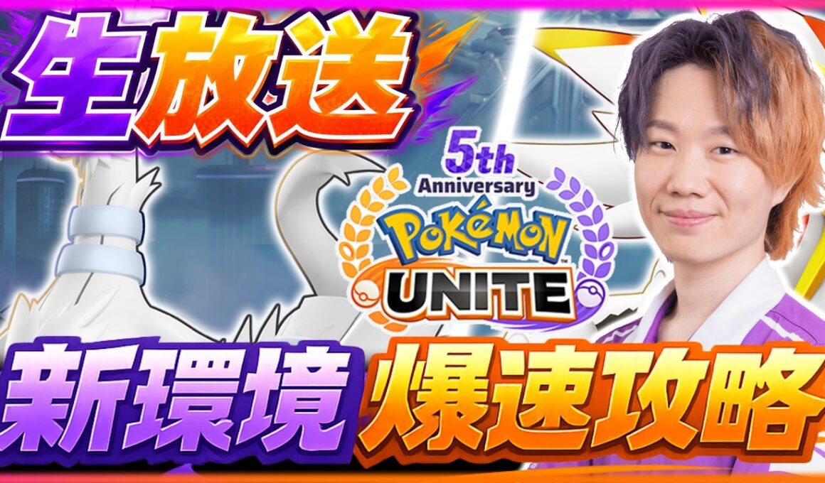 🔴 LIVE｜サポートパルキアがトップティアーな理由を説明しながら完ソロPUSHRANK【ポケモンユナイト】