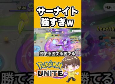 【お陀仏】サーナイト強すぎたけど、ラティオスのユナイト必中だった【ポケモンユナイト 】