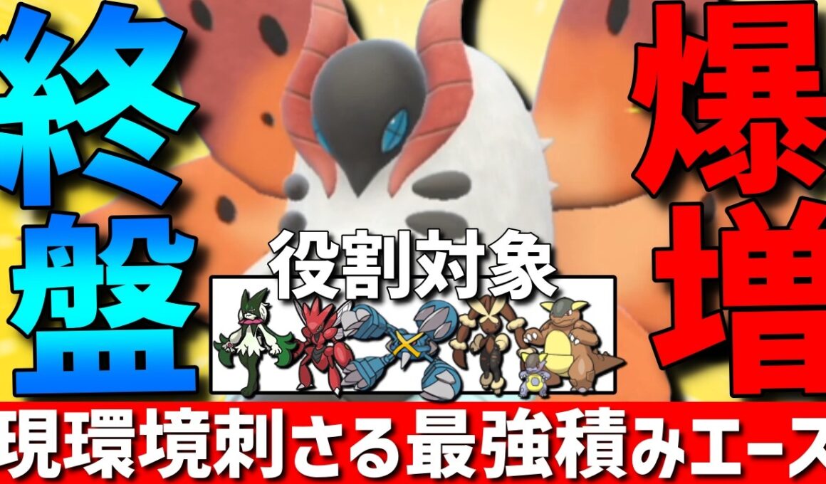 【終盤爆増】現環境に刺さる！ウルガモスが積み&火傷撒きで強すぎるwww【#ポケモンチャンピオンズ 】