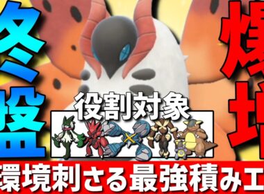 【終盤爆増】現環境に刺さる！ウルガモスが積み&火傷撒きで強すぎるwww【#ポケモンチャンピオンズ 】