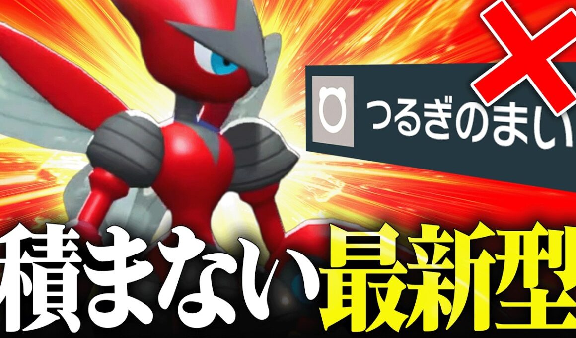 【激熱環境到来】使用率上位に有利すぎて評価が爆上がりしている『メガハッサム』倒すの難しすぎるだろ…【ポケチャン】