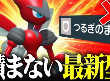 【激熱環境到来】使用率上位に有利すぎて評価が爆上がりしている『メガハッサム』倒すの難しすぎるだろ…【ポケチャン】